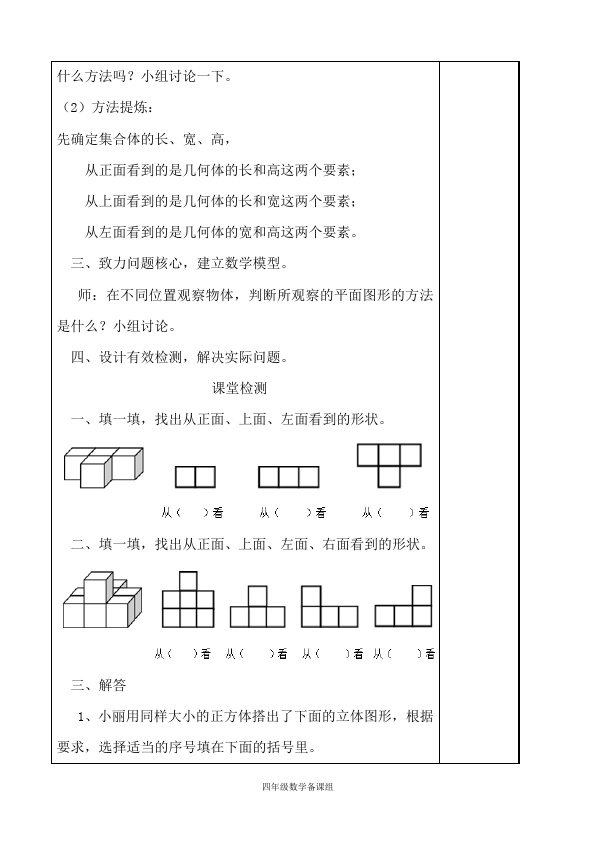 四年级下册数学（人教版）数学《第二单元:观察物体(二)》教案教学设计下载19第4页