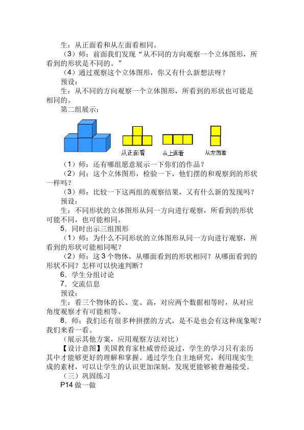 四年级下册数学（人教版）数学《第二单元:观察物体(二)》教案教学设计下载4第3页