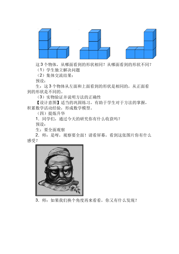 四年级下册数学（人教版）数学《第二单元:观察物体(二)》教案教学设计下载4第4页