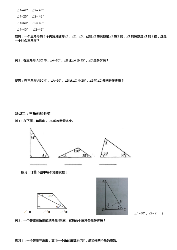 四年级下册数学（人教版）数学第五单元三角形教学摸底考试试卷第3页