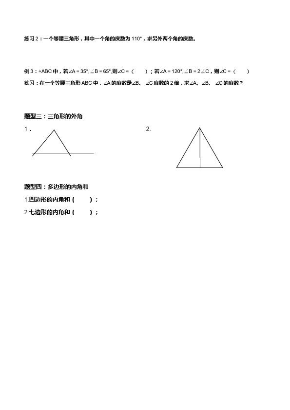 四年级下册数学（人教版）数学第五单元三角形教学摸底考试试卷第4页
