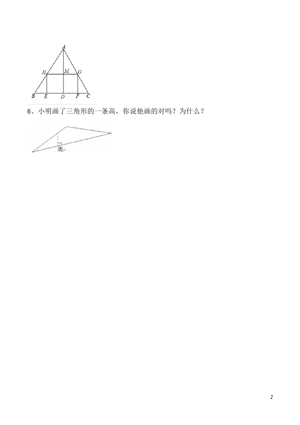 四年级下册数学（人教版）数学第五单元三角形三角形的特性试题第2页