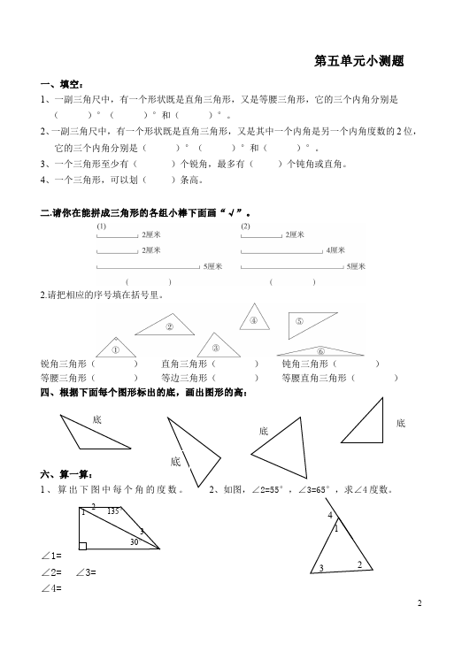 四年级下册数学（人教版）第五单元三角形的内角和数学试卷第2页