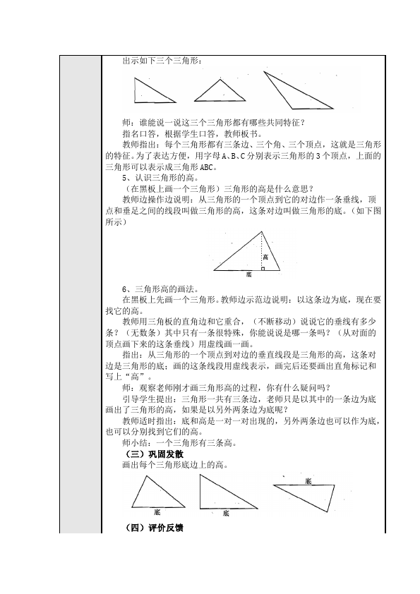 四年级下册数学（人教版）数学《第五单元:三角形》教案教学设计下载24第2页