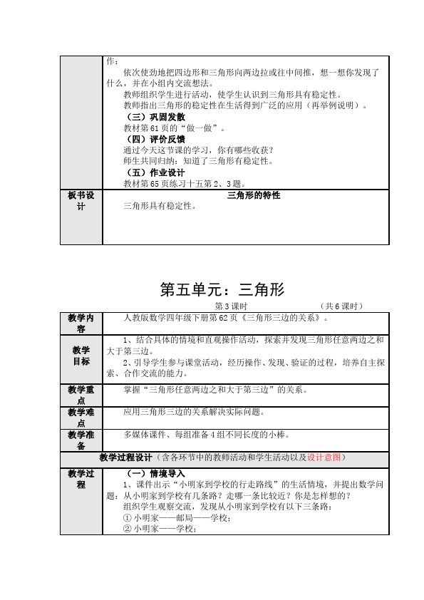 四年级下册数学（人教版）数学《第五单元:三角形》教案教学设计下载24第5页