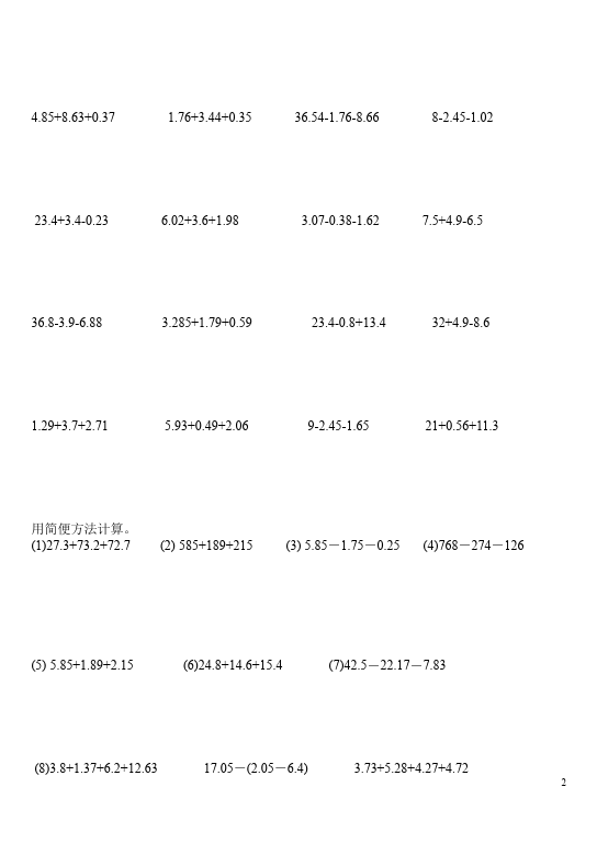 四年级下册数学（人教版）数学第六单元小数加减混合运算试卷第2页