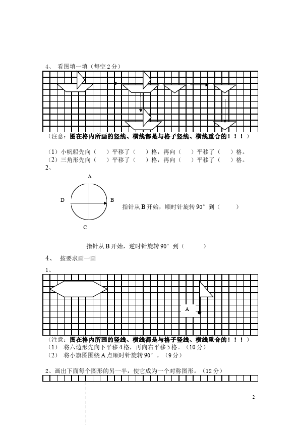 四年级下册数学（人教版）数学第七单元对称平移旋转试卷第2页