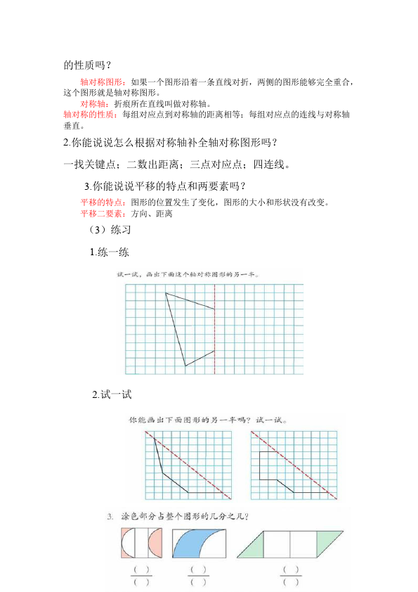 四年级下册数学（人教版）数学《第七单元:图形的运动(二)》教案教学设计下载20第2页