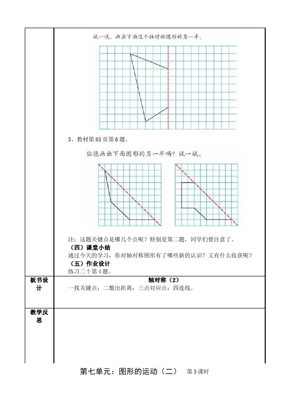 四年级下册数学（人教版）数学《第七单元:图形的运动(二)》教案教学设计下载17第5页