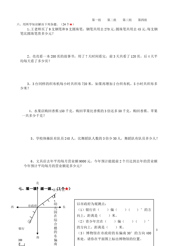 四年级下册数学（人教版）数学期末考试复习课堂巩固练习试卷第3页