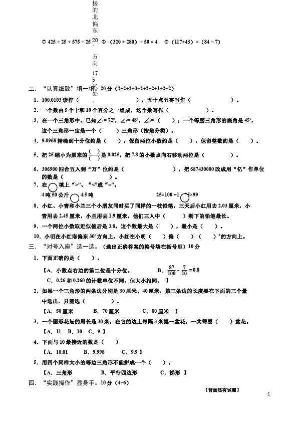 四年级下册数学（人教版）数学期末考试复习课堂巩固练习试卷第5页