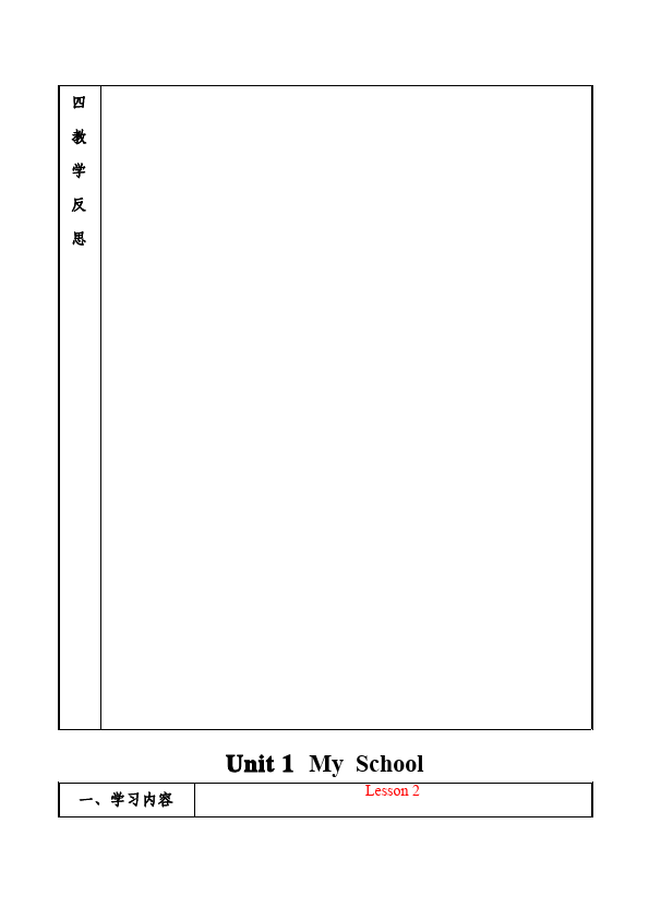 四年级下册英语(PEP版)PEP英语《Unit1 My school》教案教学设计8第4页