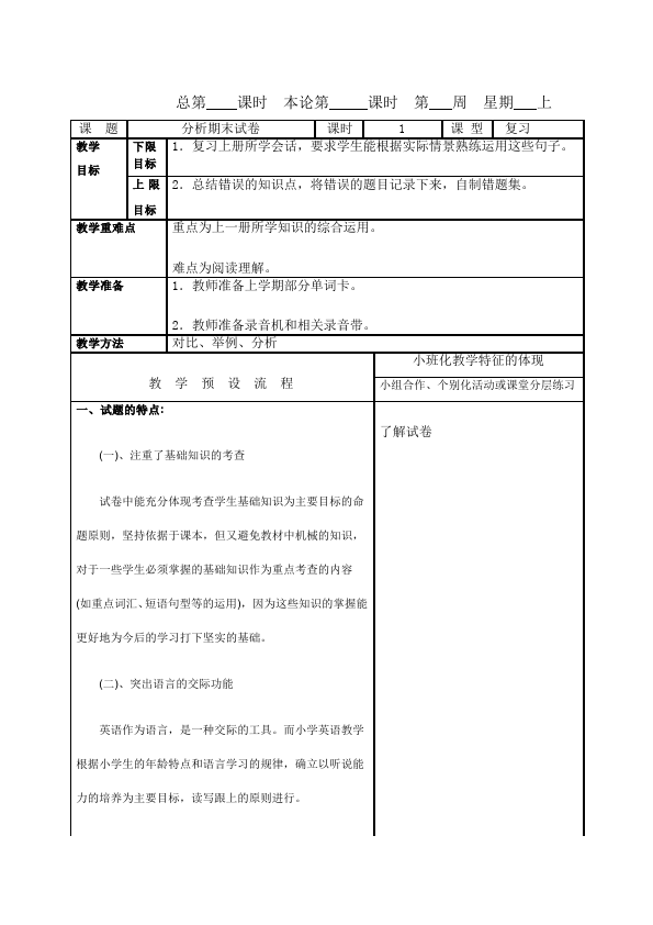 四年级下册英语(PEP版)PEP英语《Unit1 My school》教案教学设计7第1页