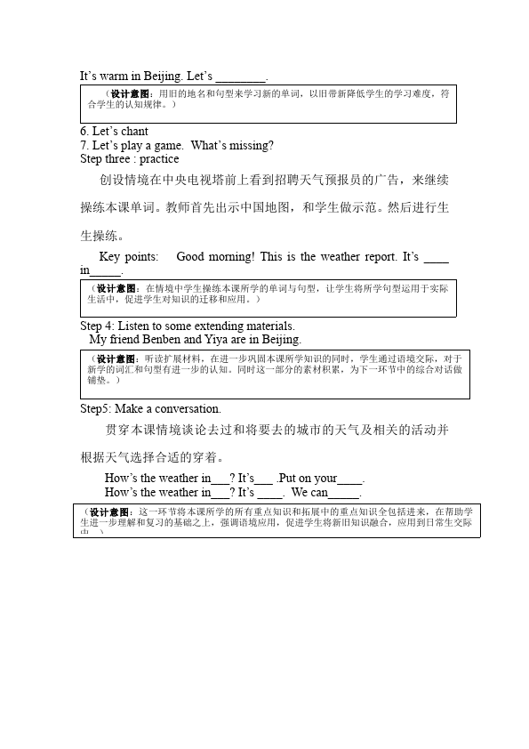 四年级下册英语(PEP版)PEP英语《Unit3 Weather》教案教学设计12第4页