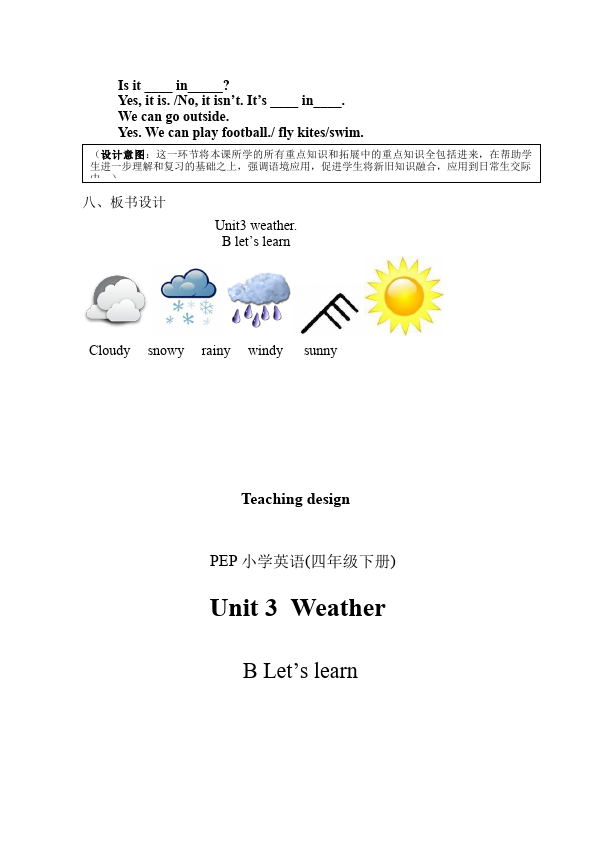 四年级下册英语(PEP版)PEP英语《Unit3 Weather》教案教学设计13第5页