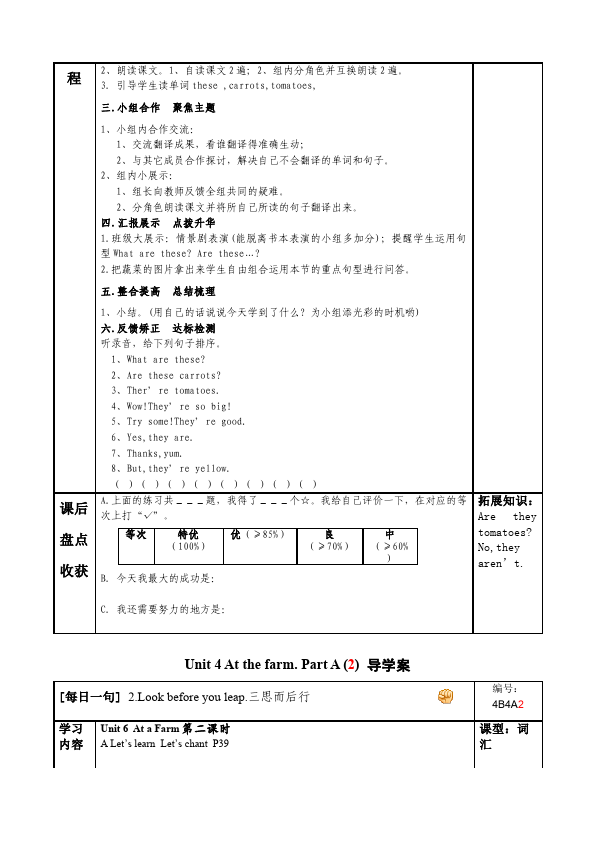 四年级下册英语(PEP版)PEP英语《Unit4 At the farm》教案教学设计23第2页