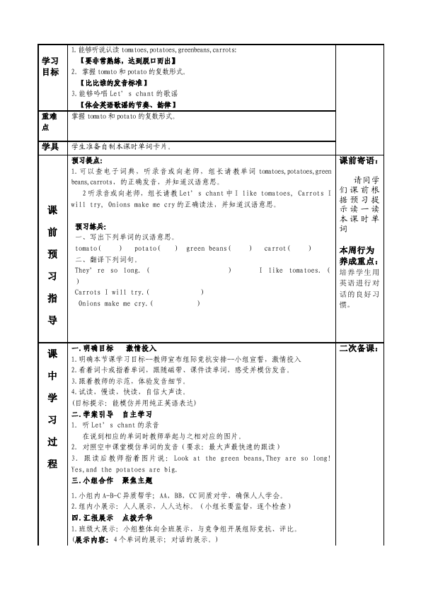 四年级下册英语(PEP版)PEP英语《Unit4 At the farm》教案教学设计23第3页