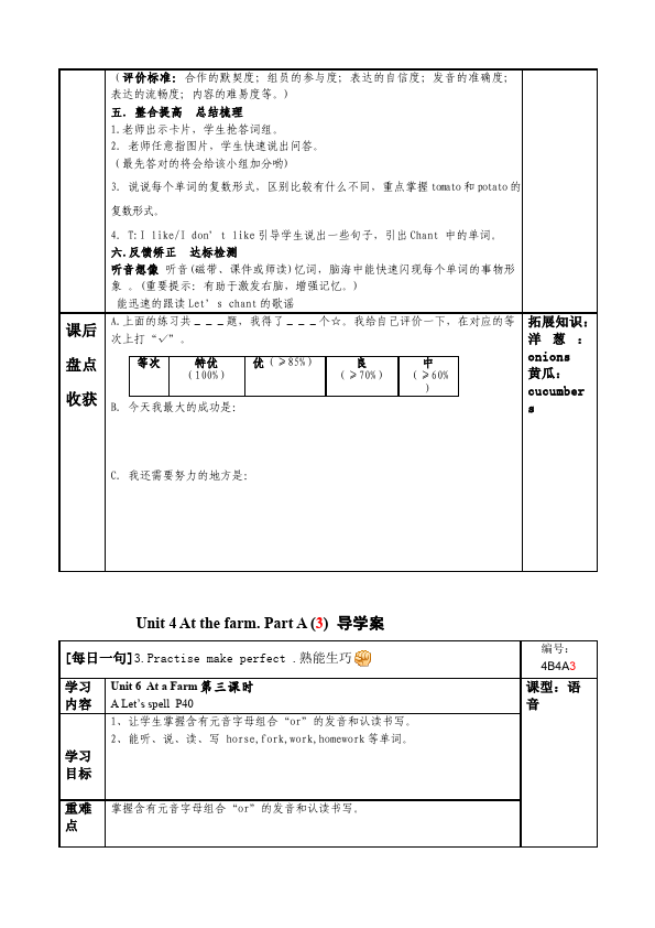 四年级下册英语(PEP版)PEP英语《Unit4 At the farm》教案教学设计23第4页