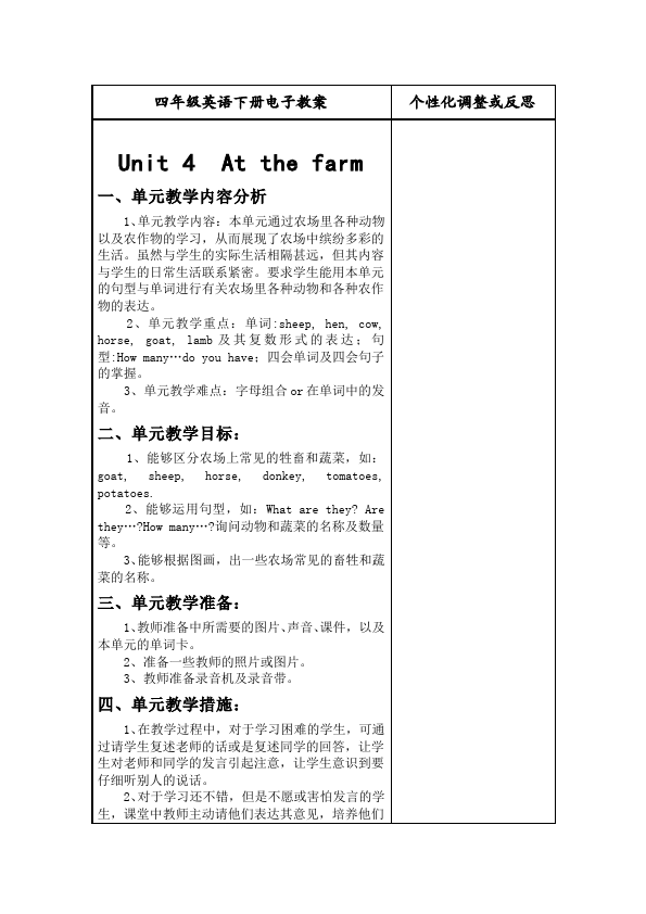 四年级下册英语(PEP版)PEP英语《Unit4 At the farm》教案教学设计21第1页