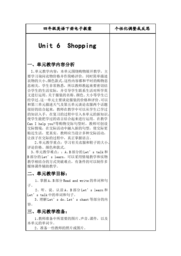 四年级下册英语(PEP版)PEP英语《Unit6 Shopping》教案教学设计19第1页