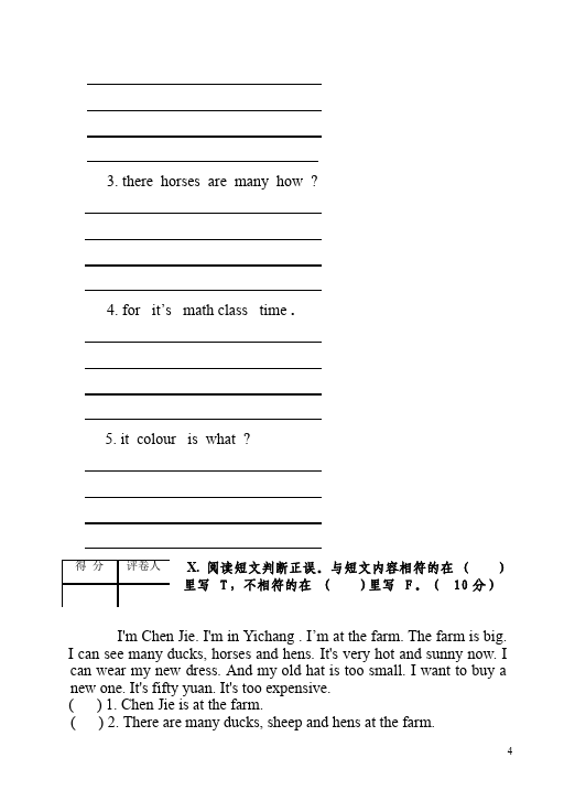 四年级下册英语(PEP版)PEP英语《期末考试》家庭作业练习试卷下载第4页