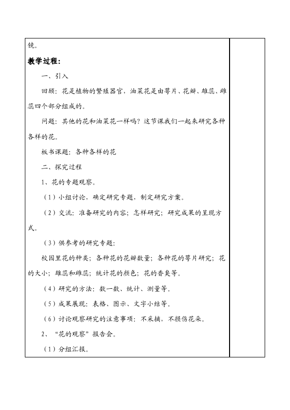 四年级下册科学科学《第二单元:新的生命》教学设计教案第5页