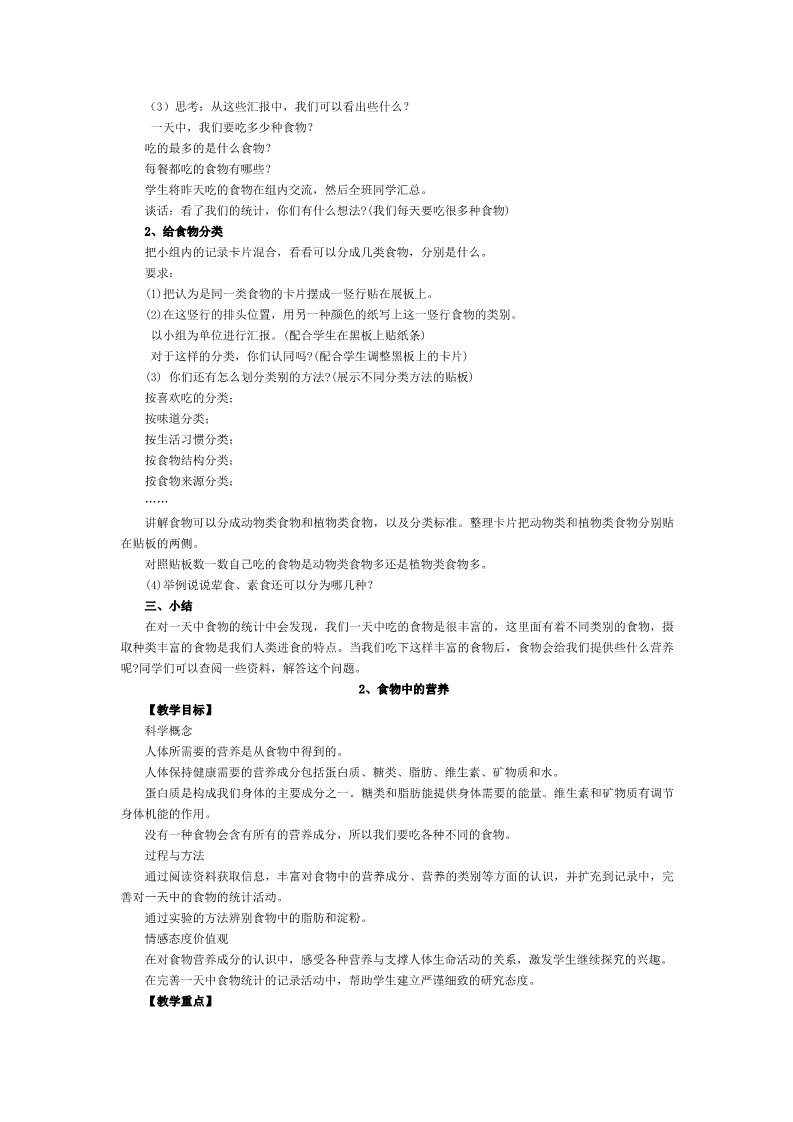 四年级下册科学（教科版）科学优质课第三单元:食物教案教学设计第2页