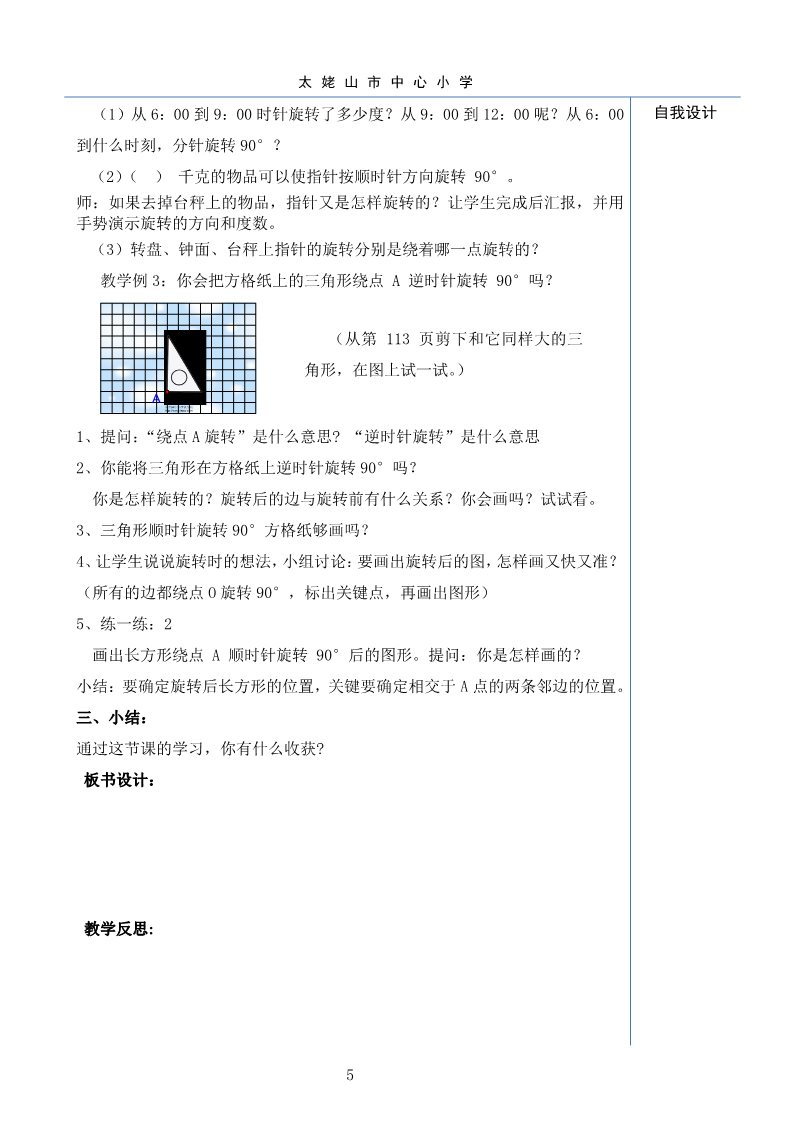 四年级下册数学（苏教版）优质课第一单元:平移.旋转和轴对称教学设计教案第5页