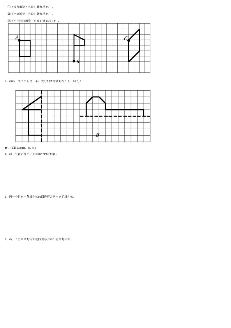 四年级下册数学（苏教版）数学平移.旋转和轴对称试卷练习检测第3页