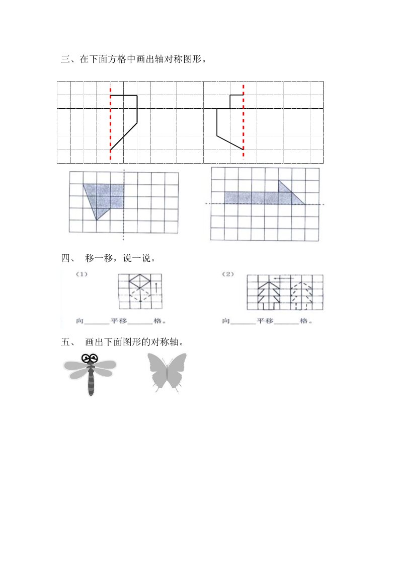 四年级下册数学（苏教版）数学平移.旋转和轴对称试卷练习第2页