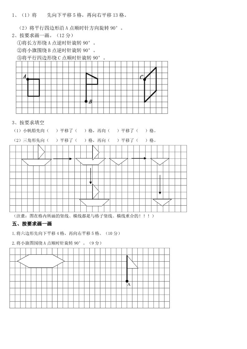 四年级下册数学（苏教版）四下数学平移.旋转和轴对称模拟练习试卷第2页