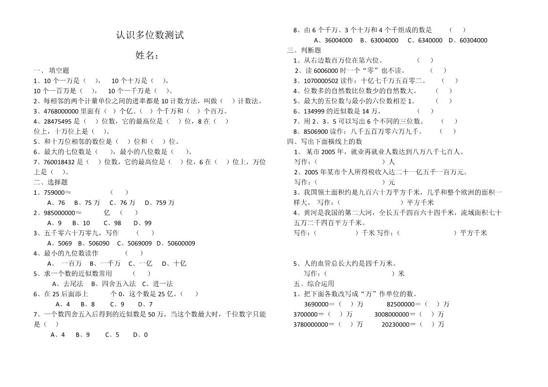 四年级下册数学（苏教版）数学认识多位数练习试卷检测第1页