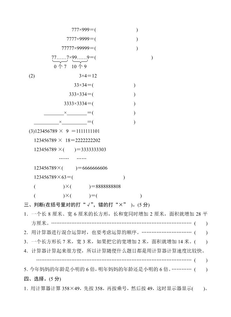 四年级下册数学（苏教版）数学用计算器计算测试卷第2页