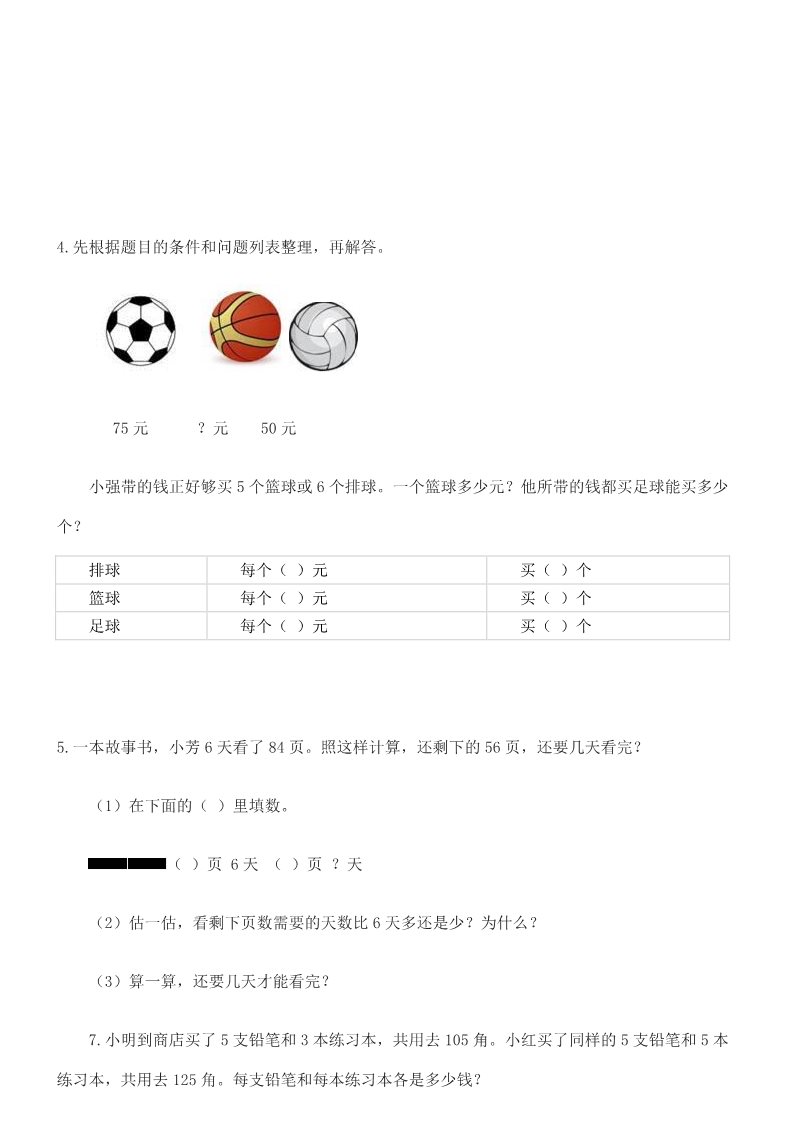 四年级下册数学（苏教版）四下数学解决问题的策略练习试卷第2页