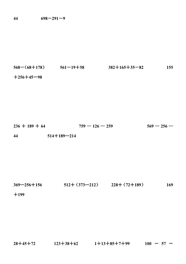四年级下册数学（苏教版）数学第六单元:运算律测试卷第3页