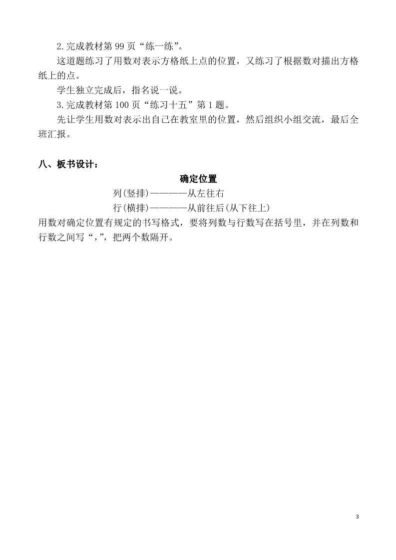 四年级下册数学（苏教版）第八单元:确定位置教案教学设计(四下数学)第3页