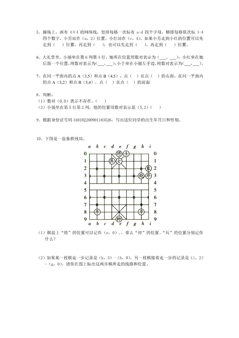 四年级下册数学（苏教版）数学第八单元:确定位置试卷练习第2页