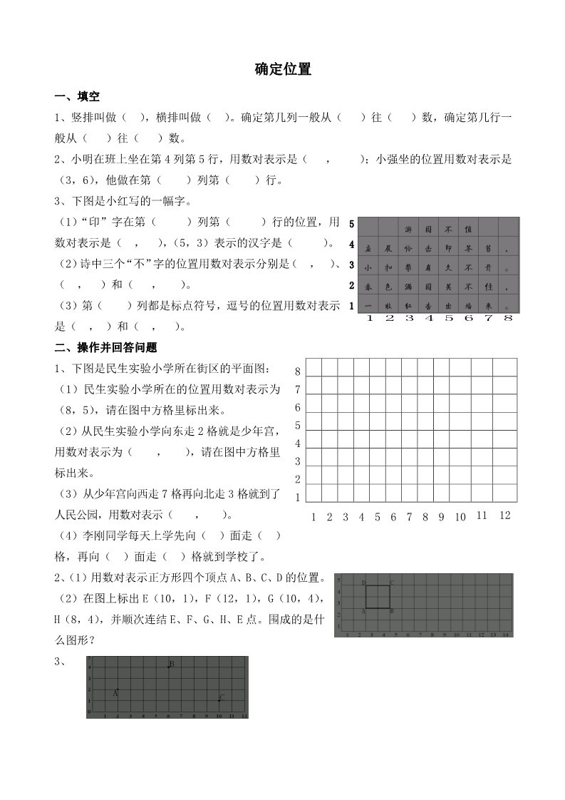 四年级下册数学（苏教版）数学第八单元:确定位置练习题第1页