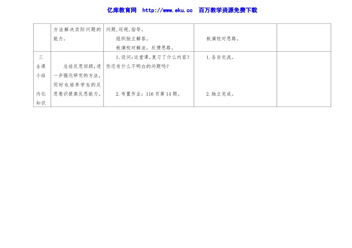 四年级下册数学（苏教版）(数学)第九单元:整理与复习教案第3页