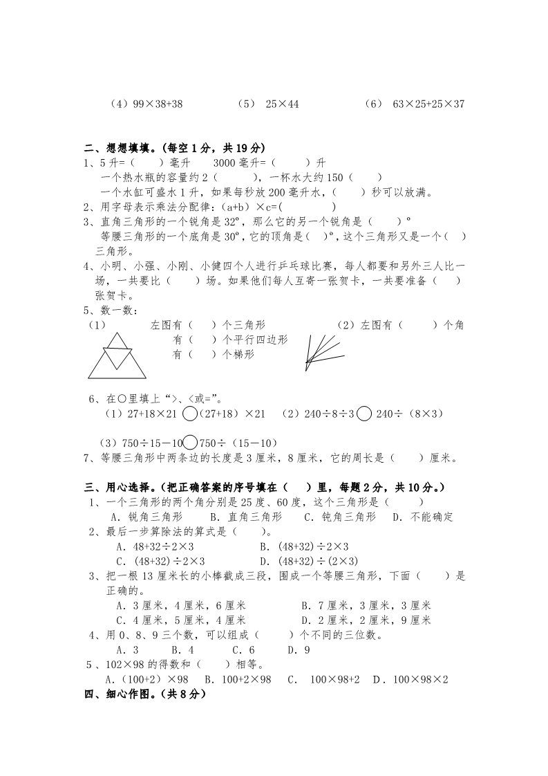 四年级下册数学（苏教版）数学期中考试测试卷第5页