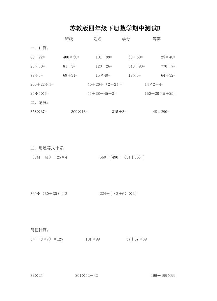 四年级下册数学（苏教版）数学期中考试试卷练习检测第1页