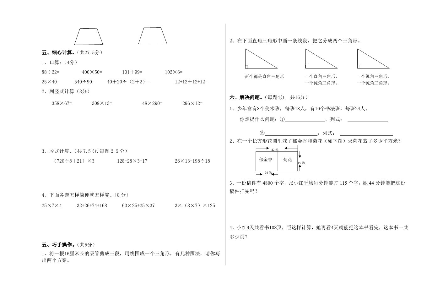 四年级下册数学（苏教版）数学期中考试练习题第2页