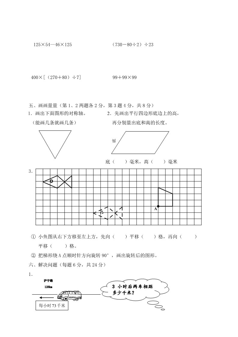 四年级下册数学（苏教版）数学期末考试测试卷第3页