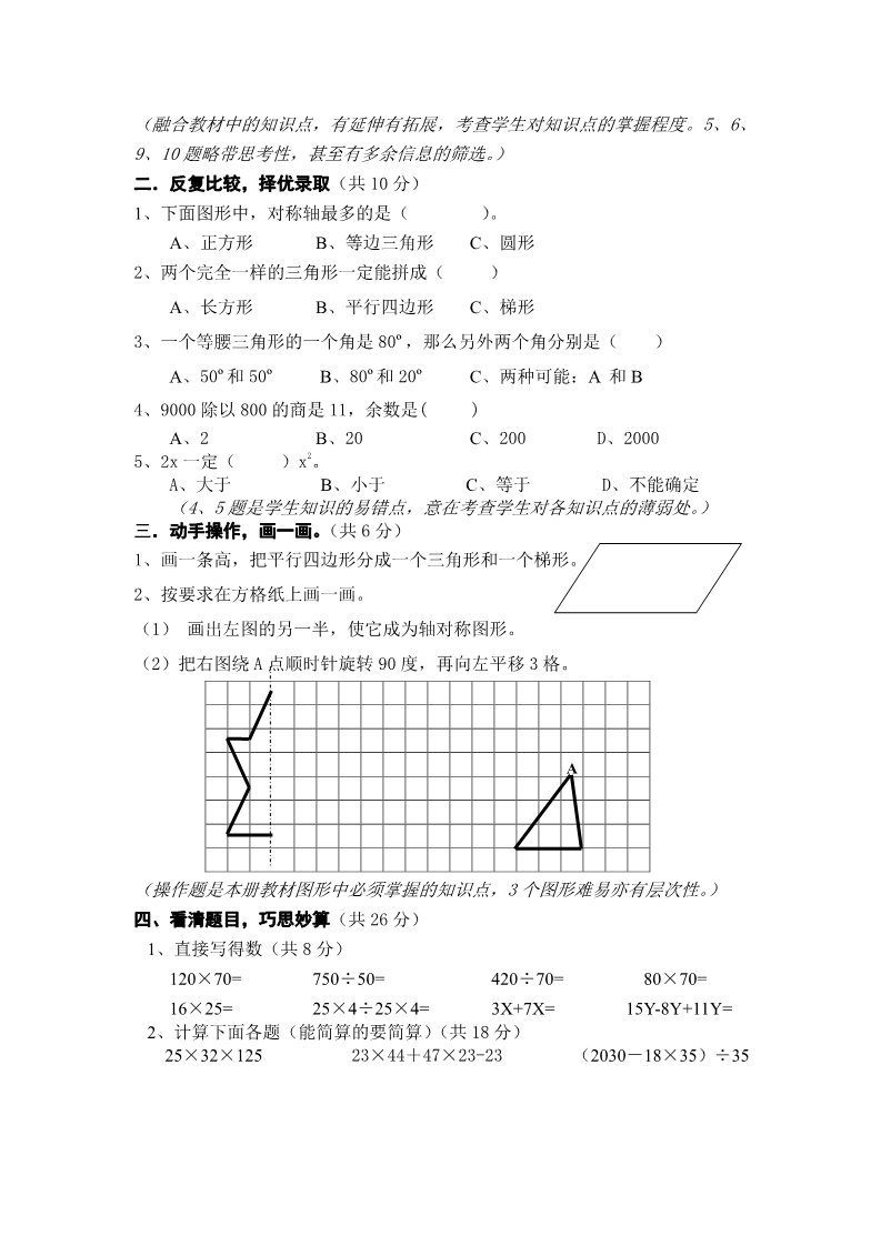 四年级下册数学（苏教版）数学期末考试课堂练习试卷第2页