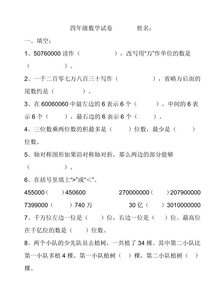 四年级下册数学（苏教版）数学期末考试练习试卷第1页