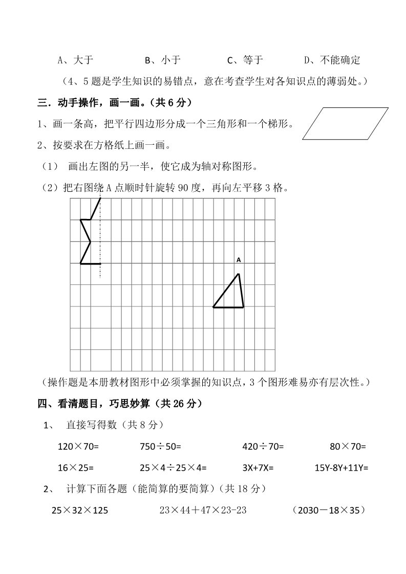 四年级下册数学（苏教版）数学期末考试练习检测试卷第3页
