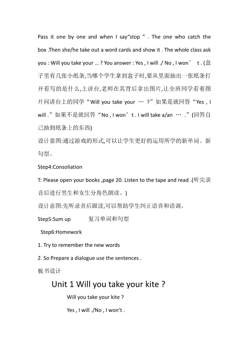 四年级下册英语（外研版三起点）Unit1 Will you take your kite教案教学设计第5页