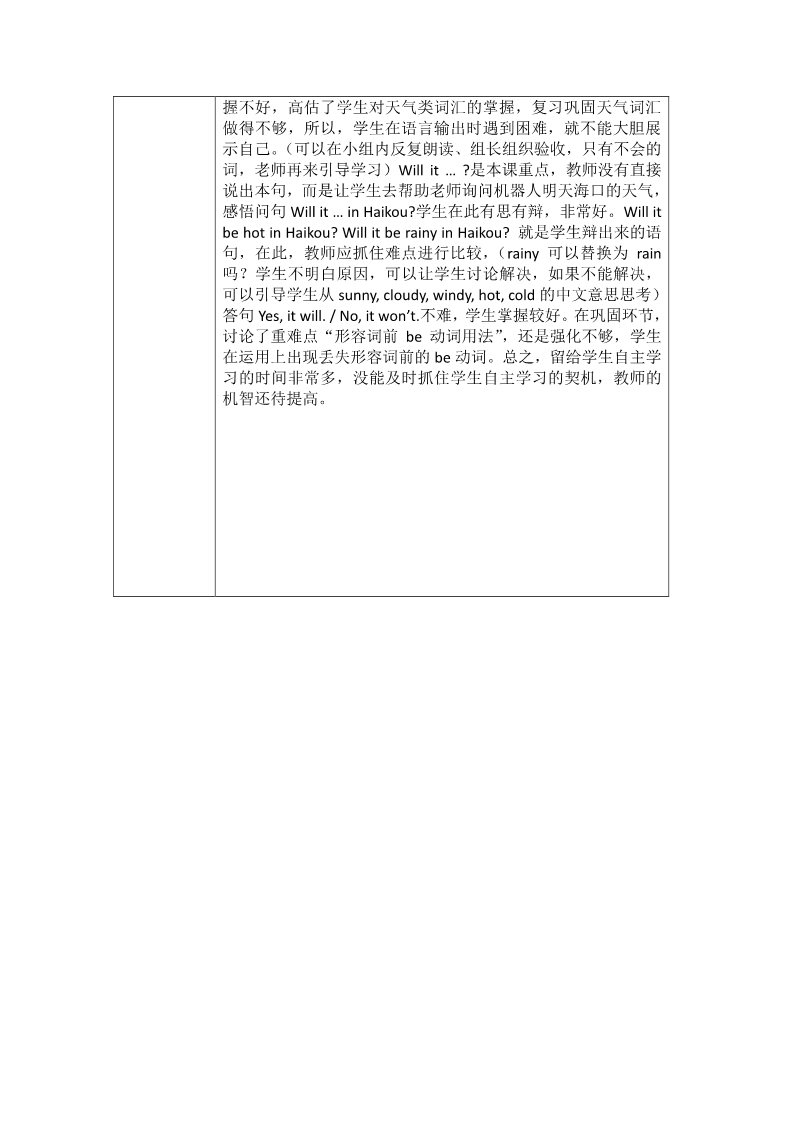 四年级下册英语（外研版三起点）优质课Module4 Unit2 Will it be hot in Haikou教学设计第3页