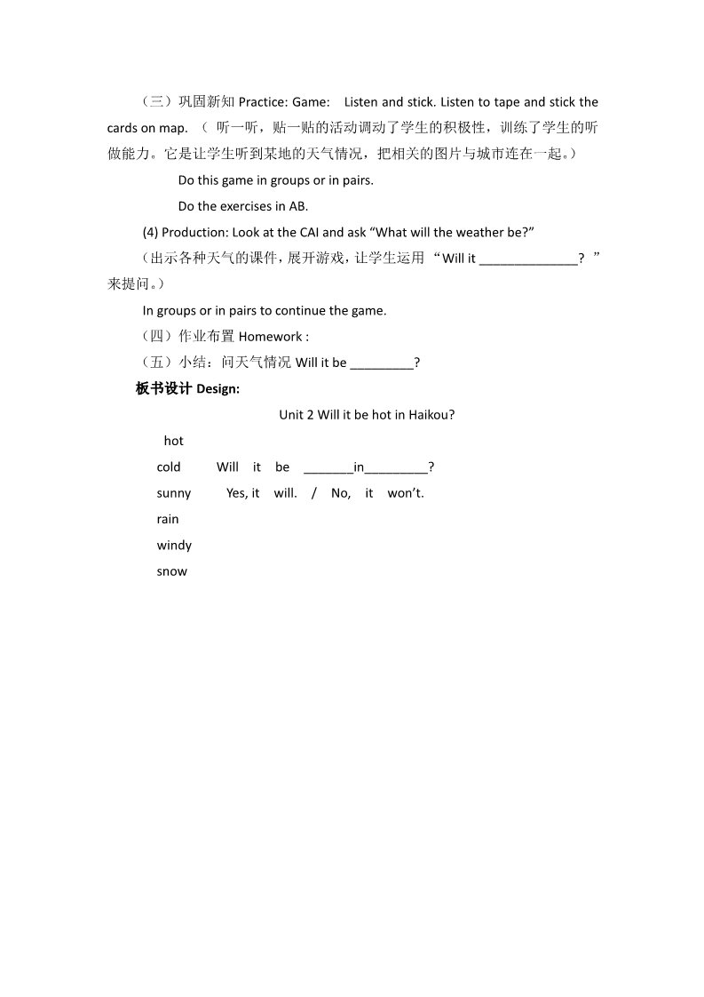 四年级下册英语（外研版三起点）Unit2 Will it be hot in Haikou教案教学设计第2页