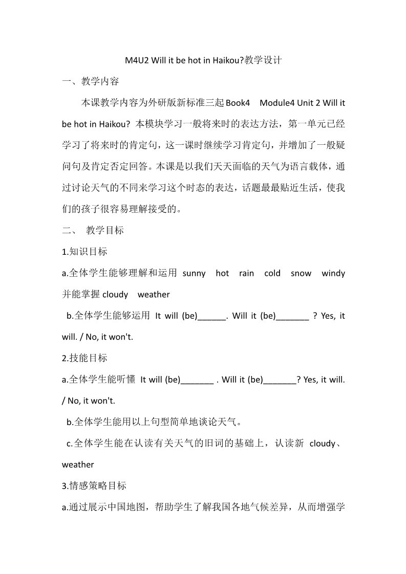 四年级下册英语（外研版三起点）Module4 Unit2 Will it be hot in Haikou教案第1页